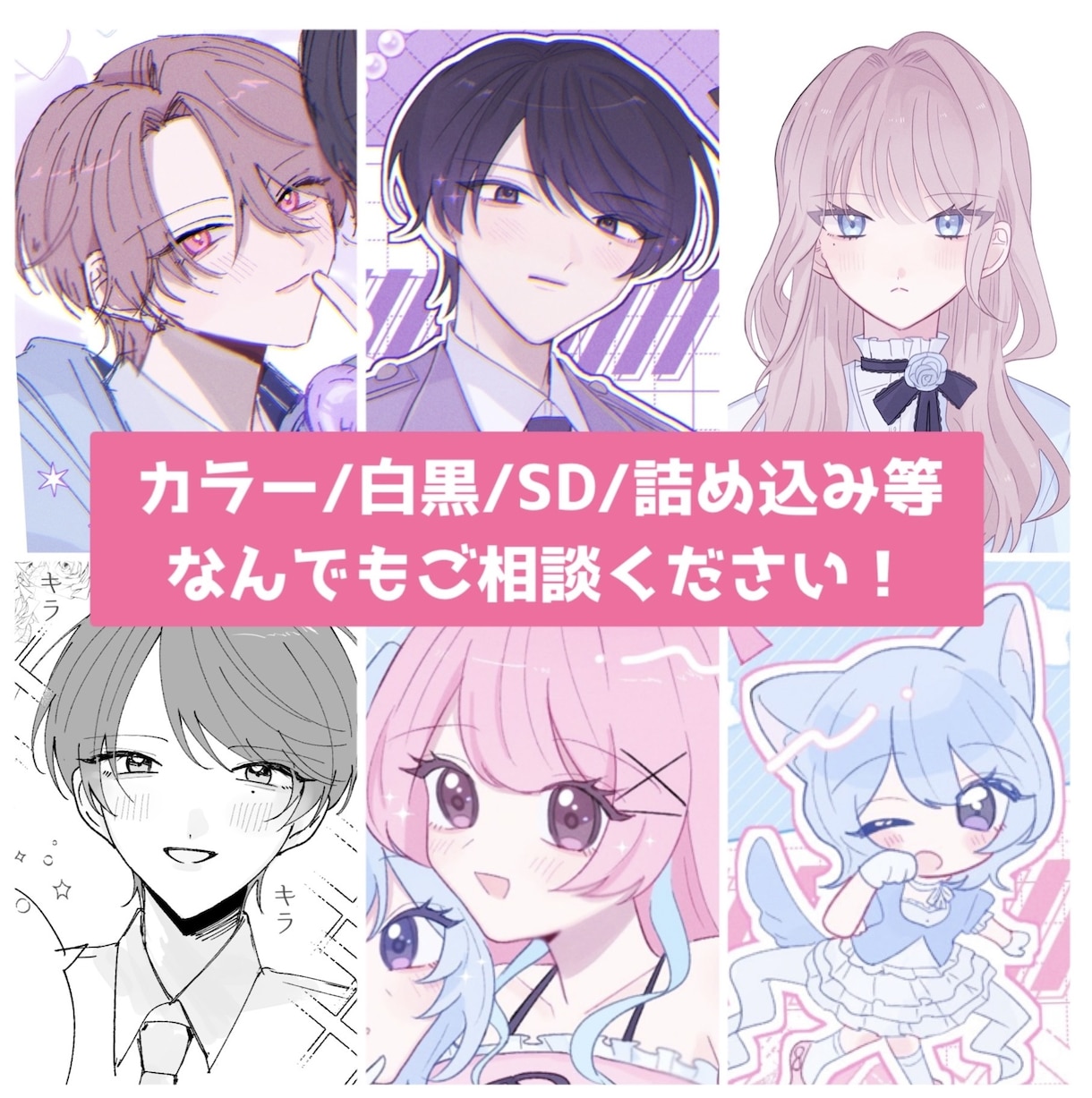 イラストオーダー全般承ります 単体・複数・詰め込み・漫画等幅広くご対応いたします！ イメージ1