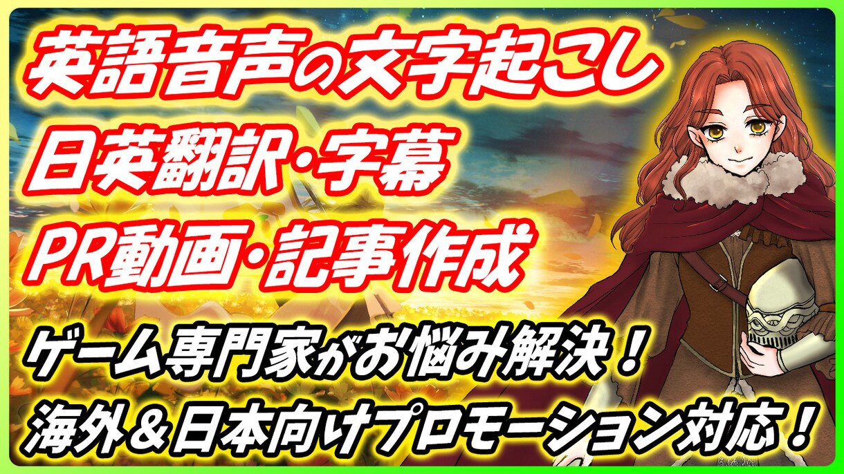英語＆日本語音声の文字起こし／英日翻訳対応します ゲームから医療・技術まで幅広い専門的な翻訳・文字起こし イメージ1