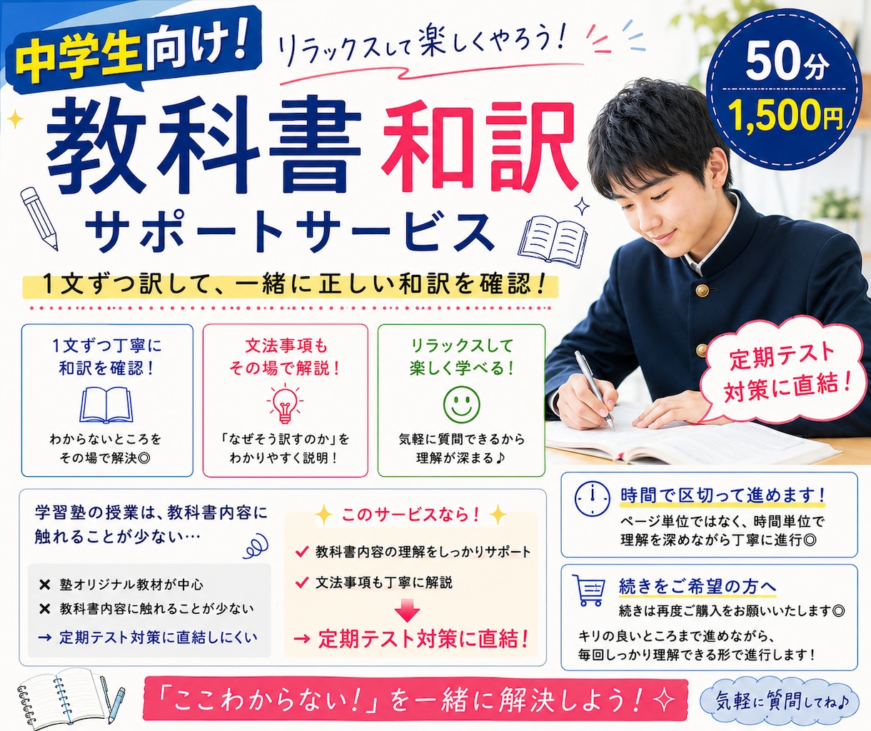 中学生、学校の英語の予習を一緒に進めます 【中学生】一緒に教科書内容を和訳しましょう イメージ1