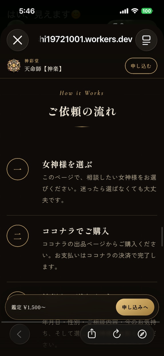 恋も仕事も、迷いの答えを神託で読み解きます 神道×四柱推命×タロットで、あなたの次の一歩を イメージ5