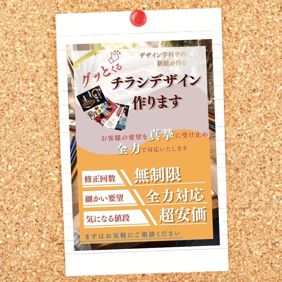 超安値＆超対応！グッとくるチラシ作ります 無料修正無制限！丁寧なコミュニケーションで要望に応えます！ イメージ1