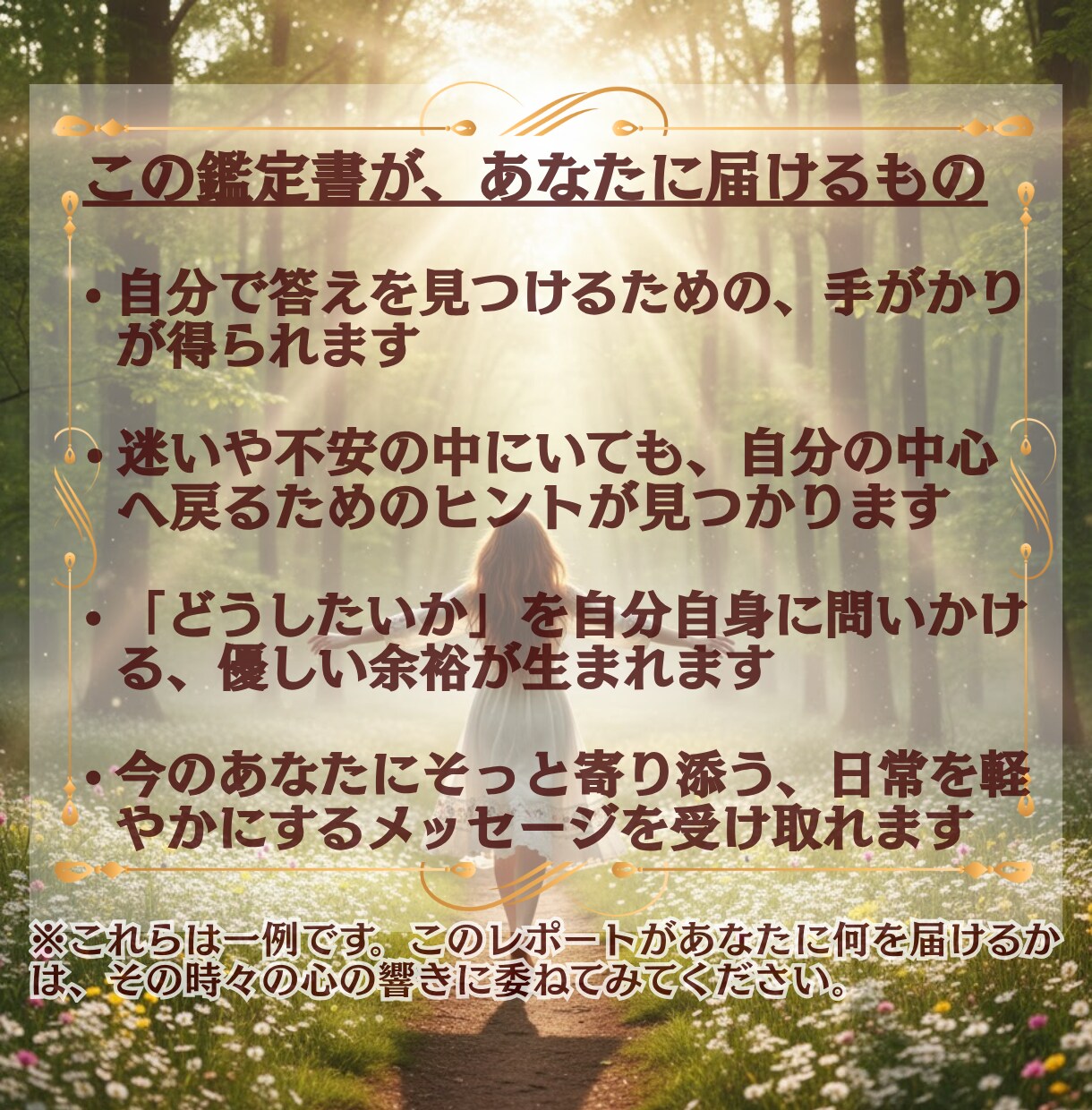 今の貴方を多角的に読解。A4詳細鑑定書を届けます 対話の探究者が宇宙からの声を言語化。魂の羅針盤を授けます。 イメージ5