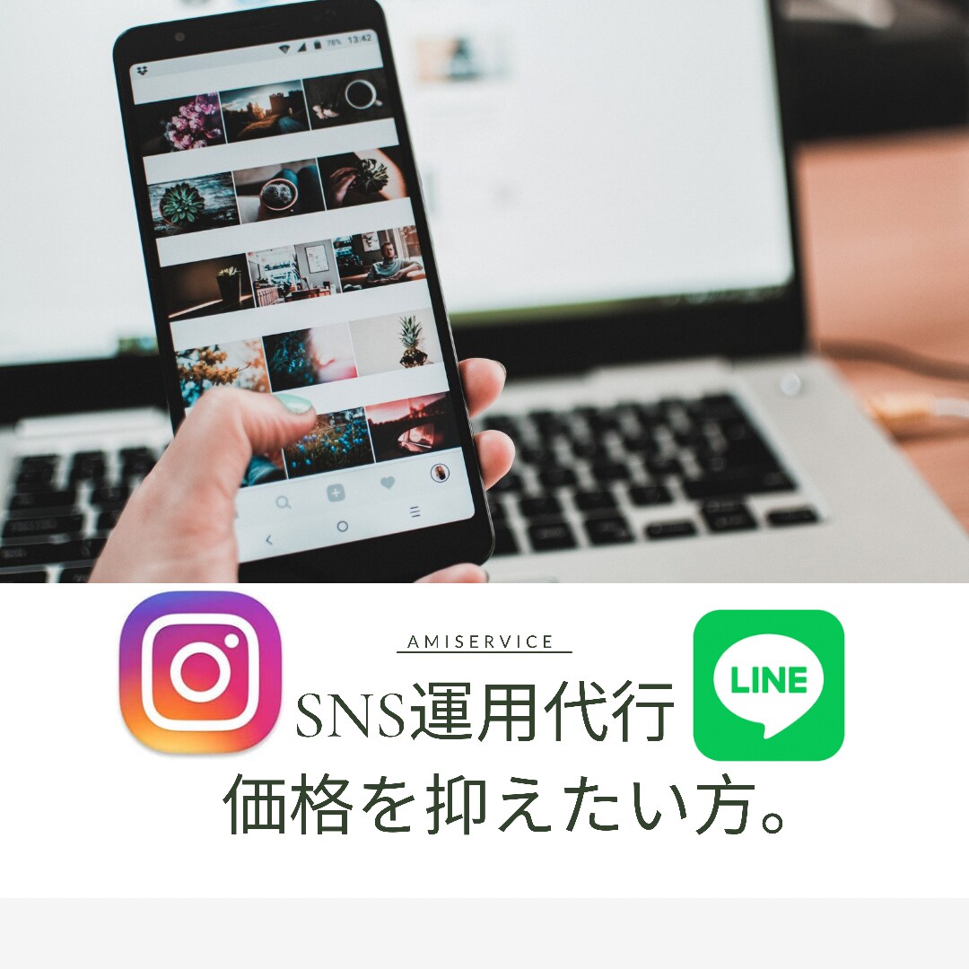 Instagram運用代行を致します Instagram投稿・運用代行/Tiktokコンサル イメージ1