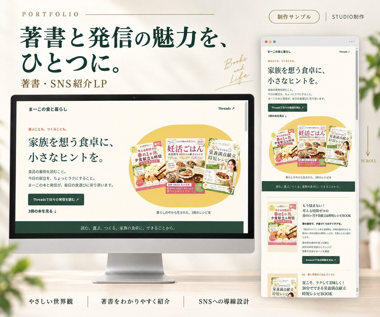 限定価格でSTUDIOで魅力が伝わるLP作成します 先着5名様限定価格！あなたの著書をまとめてみませんか イメージ4