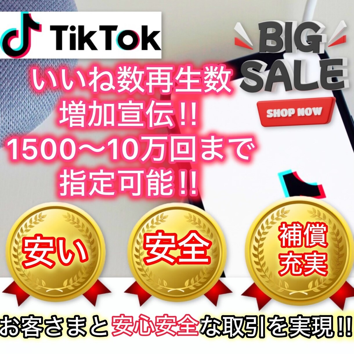 高品質！投稿のいいねと再生数を10.0k増やします tiktokでバズろう！いいねと再生数10.0k格安追加！ イメージ1