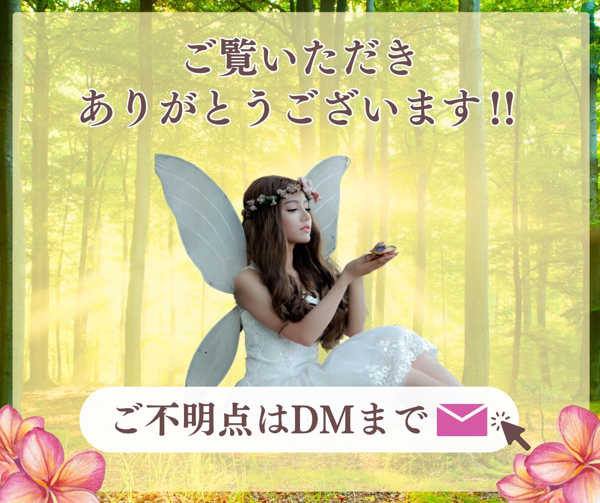 これで妖精と友達♥フェアリーレイキ伝授します 浄化✨癒やし✨幸運を運ぶフェアリーセラピストアチューメント イメージ6