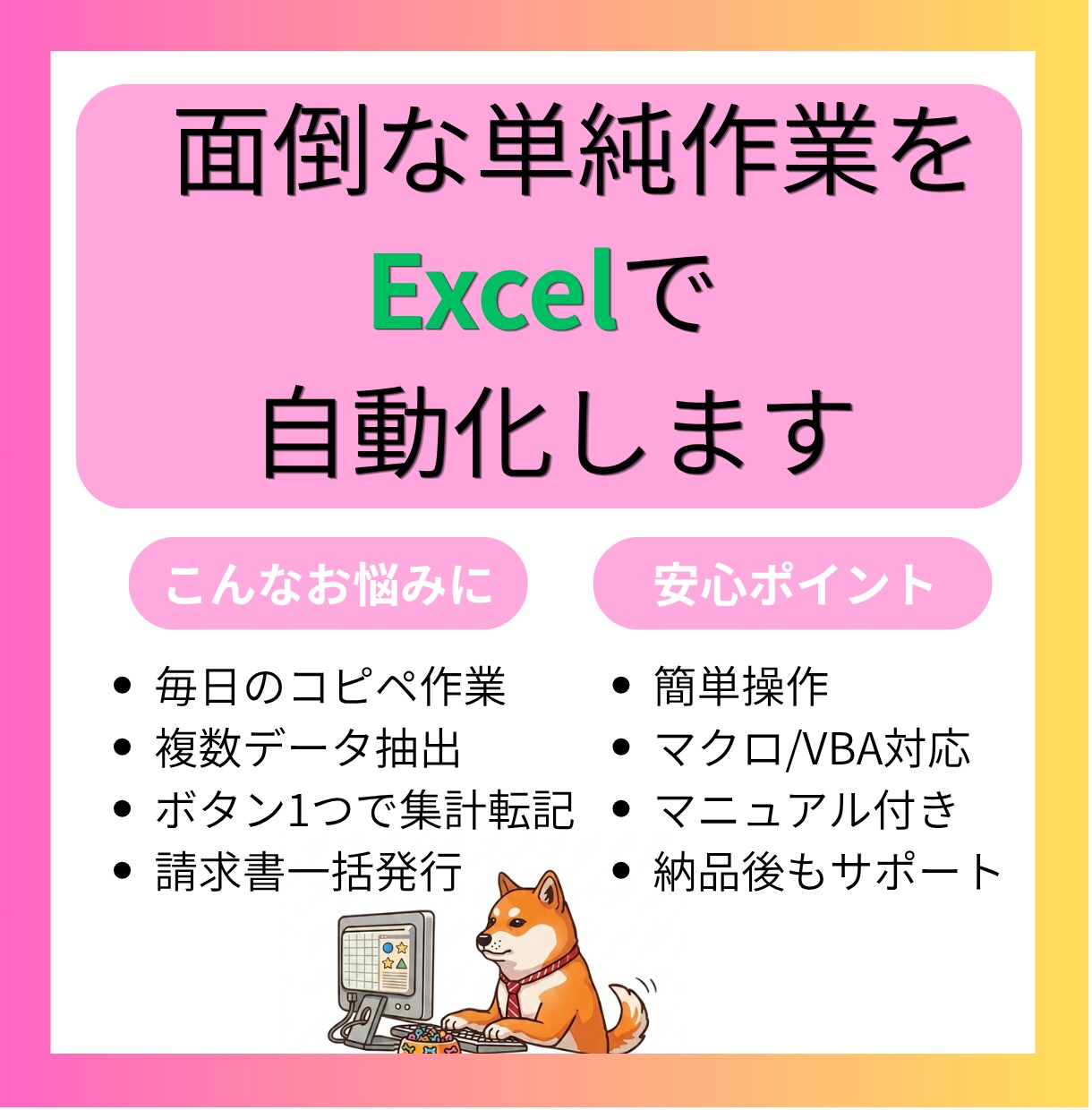 Excel作業を自動化・効率化します 【MOS上級保有】面倒な作業をボタン一つに！Excel自動化 イメージ1