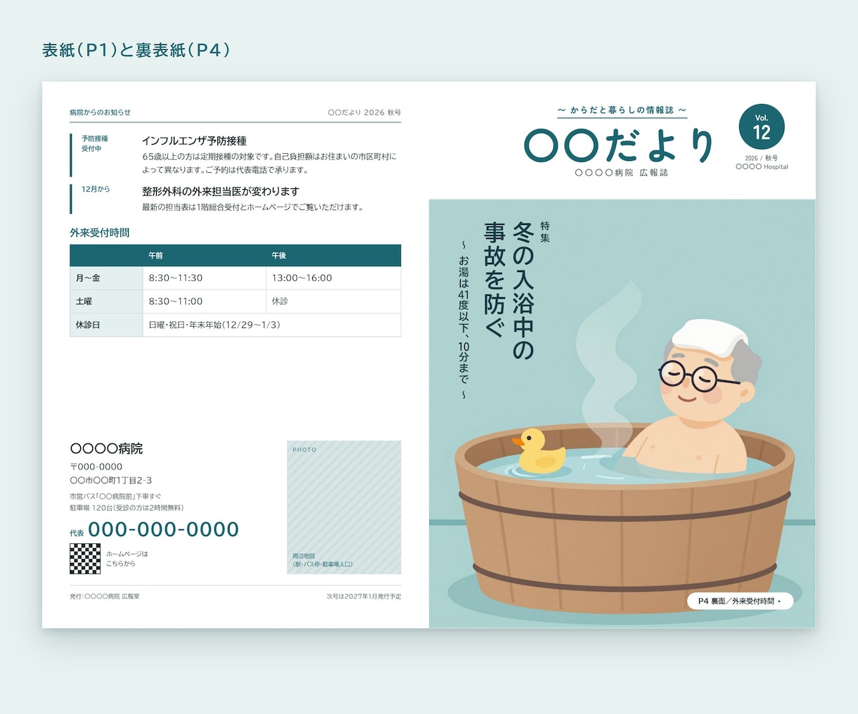 病院・クリニックの広報誌をデザインします 高齢の方にも読みやすい、文字と余白にこだわった誌面 イメージ3