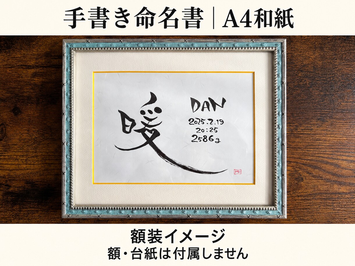 お名前をアート書道で彩る手書き命名書を制作します ☆大切な我が子に、贈り物に喜ばれております。 イメージ1