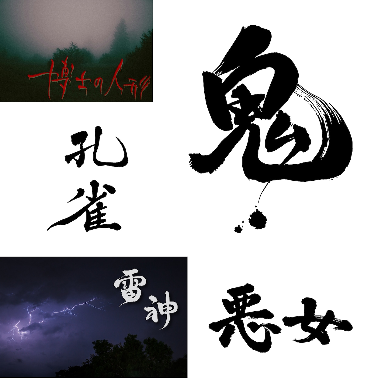 習字師範が幅広く対応☆美文字、エモ字、手書きします 商用利用OK◎ 筆文字も、お洒落な英字もお任せ下さい！ イメージ10