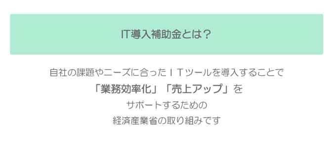 補助金の活用でECサイト制作のコスト削減いたします IT導入補助金で小さな会社のコストを抑えたECサイト制作支援 イメージ2