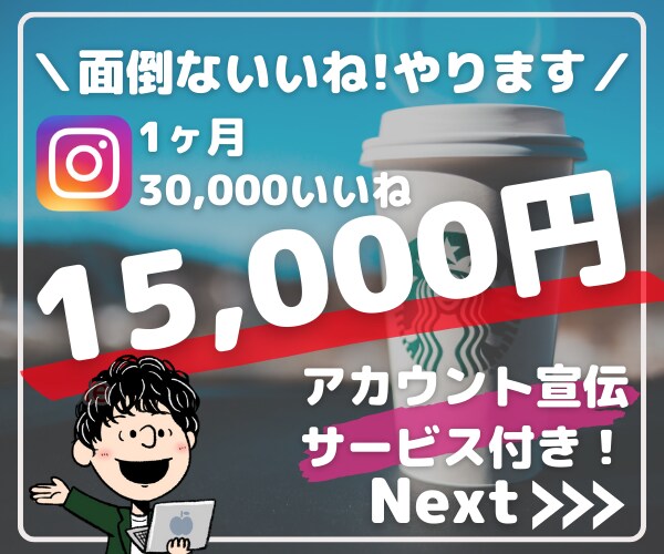 インスタに毎日100いいねします 面倒な作業を代行して、あなたの時間を生み出します！ イメージ1