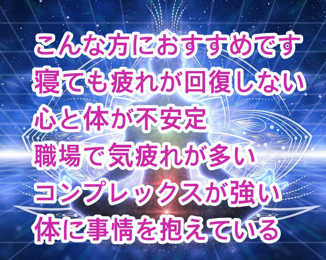 誘導瞑想・ヨガニードラ☆あなたの魂に触れます 霊能師が提供。潜在意識にアクセス☆自分のソウルの体験 イメージ2