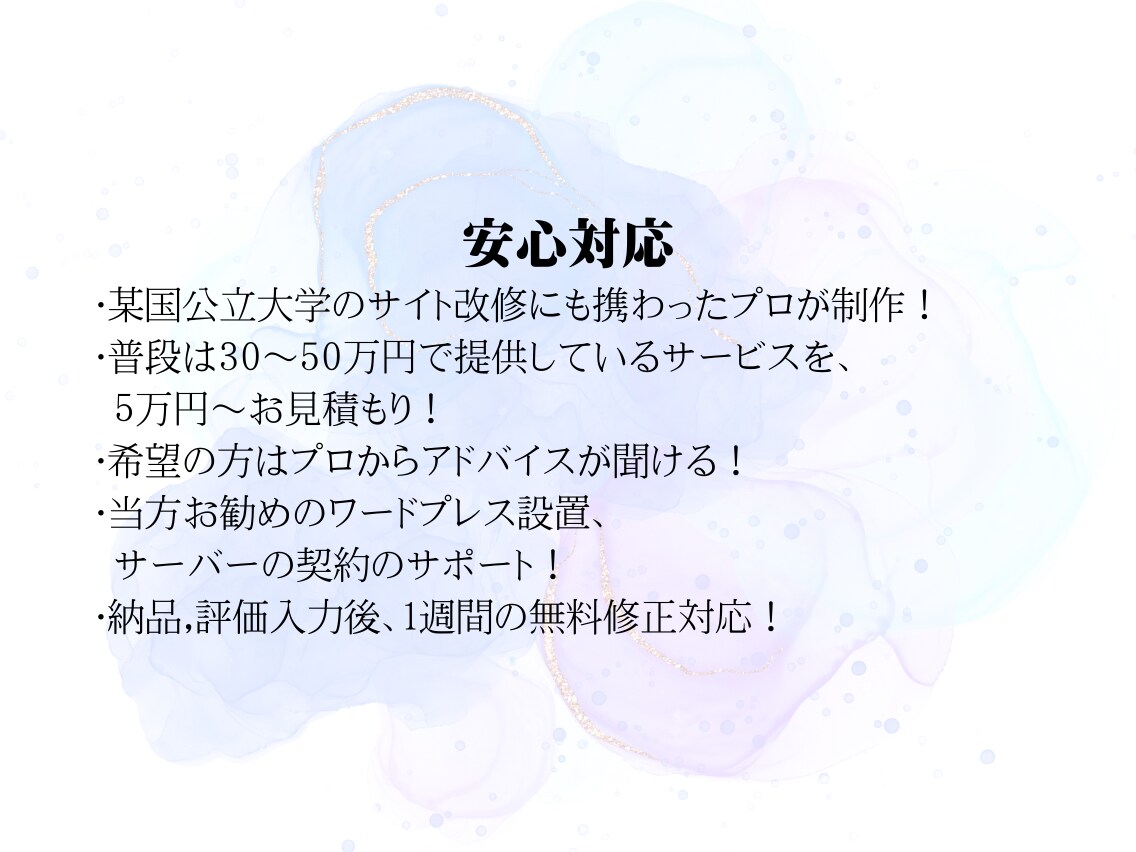 制作会社出身のプロがあなたのサイト制作します 先着2件まで8万円！ご自身で画像文章編集可能！ イメージ3