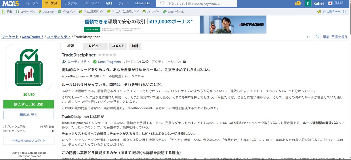 あなたの手法をMT5のEA・ツールにします MQL5公式マーケット審査通過の製品を販売中の開発者が対応 イメージ3