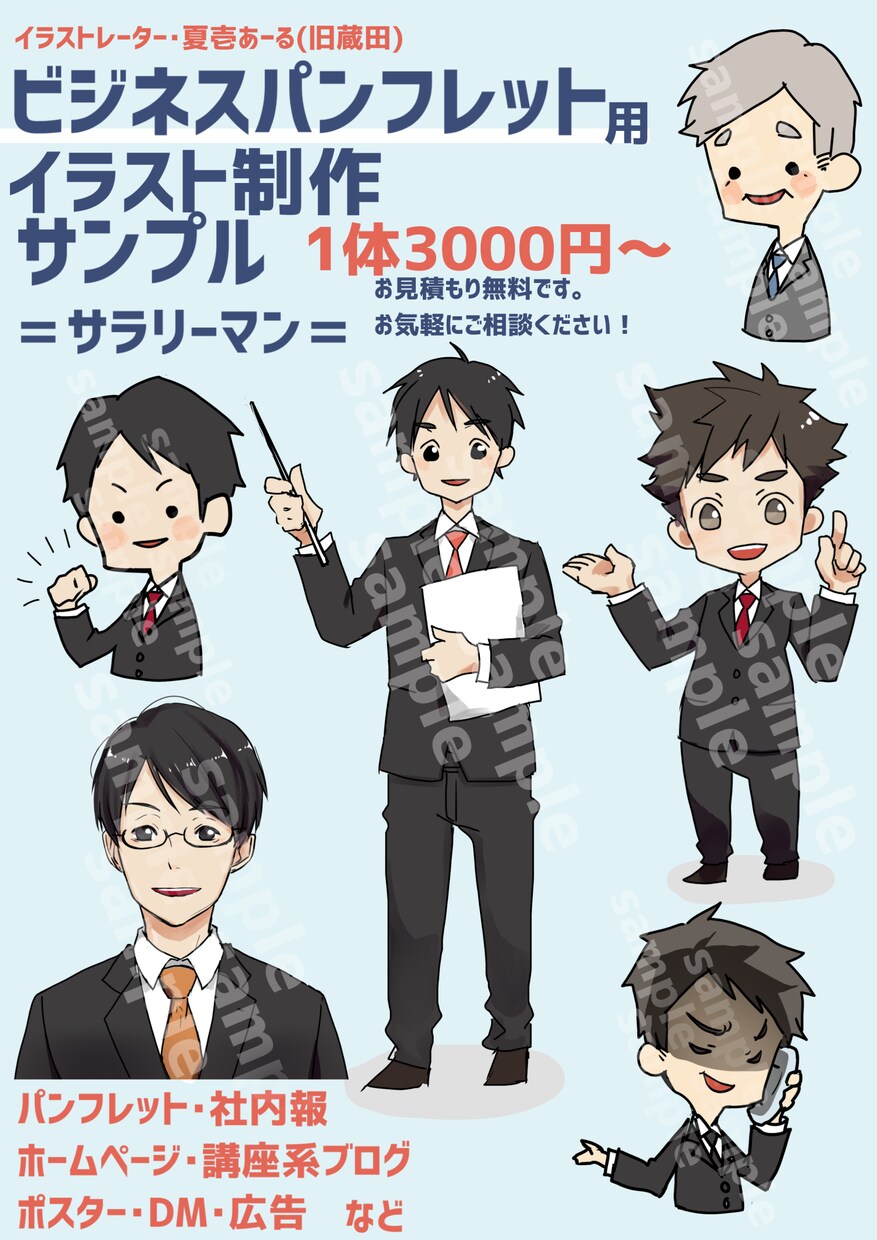 1体3000円カットイラスト描きます ビジネスシーンに！パンフレット、社内報、DMなどに イメージ5