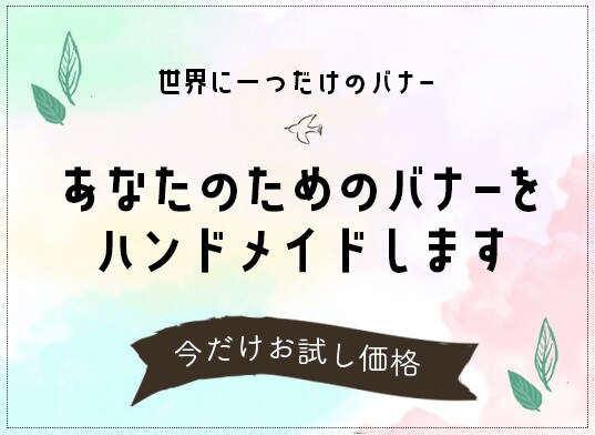 集客アップの垢抜けデザインを1000円で承ります 丁寧で高品質★初めての方もご安心ください＾＾ イメージ1