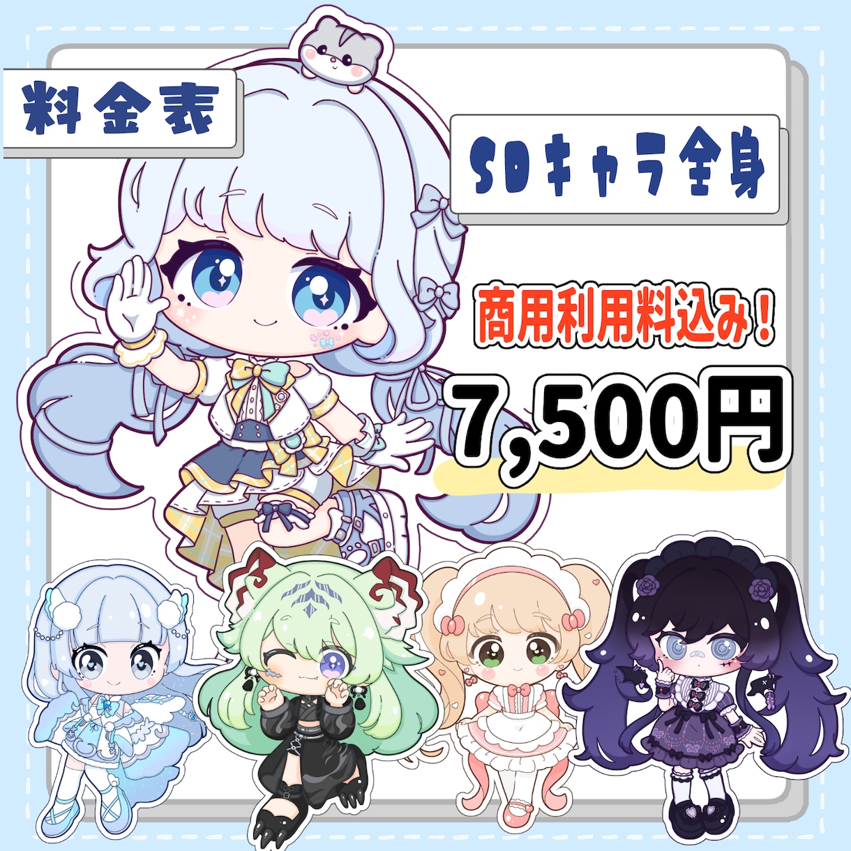 商用利用込｜グッズ向けミニキャラ！丁寧に制作します 実績200件↑ VTuber・アイドル者様実績あり！ イメージ3