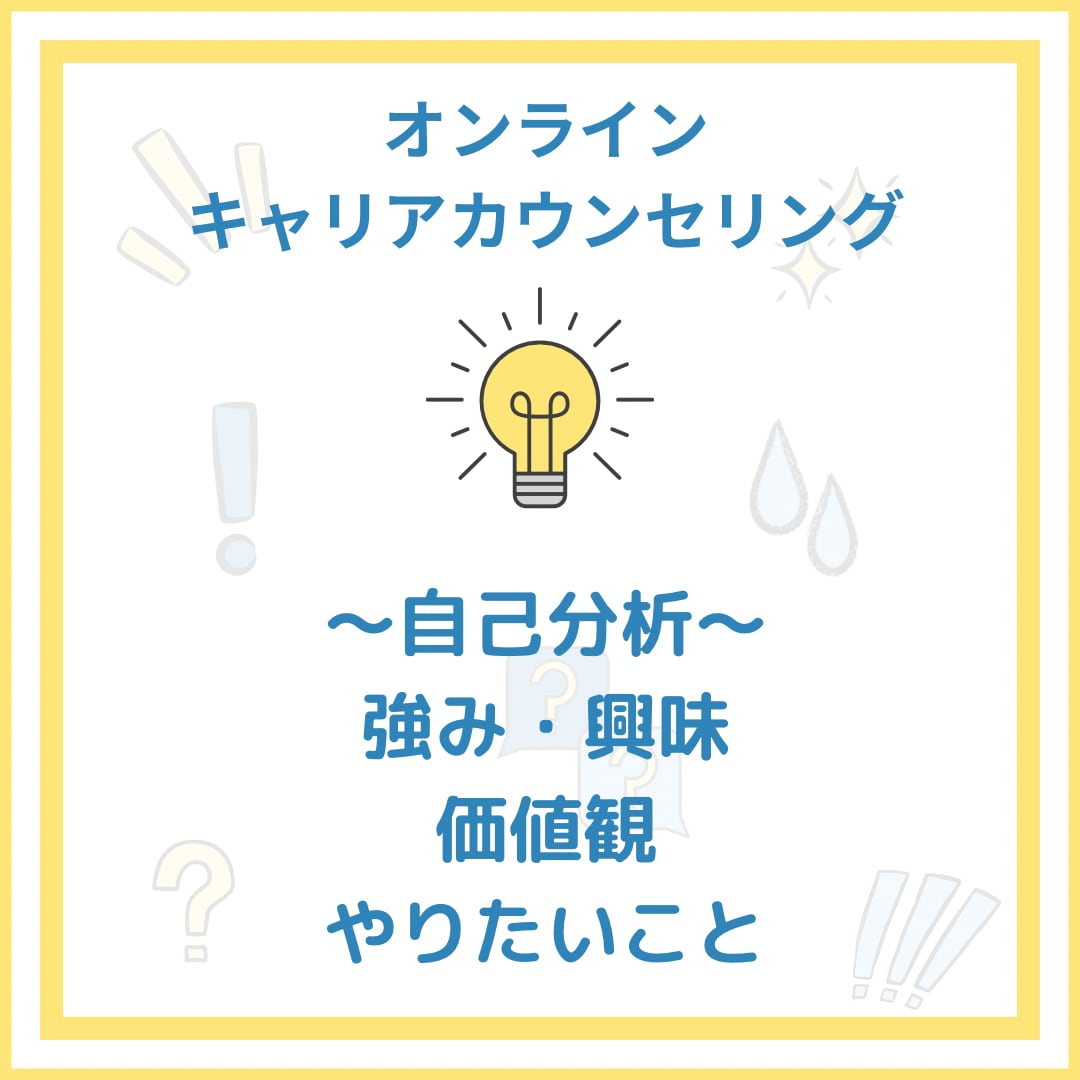 あなたの強みとやりがいを知るカウンセリングします あなたの強み、興味、価値観を見つけ出すキャリアカウンセリング イメージ1