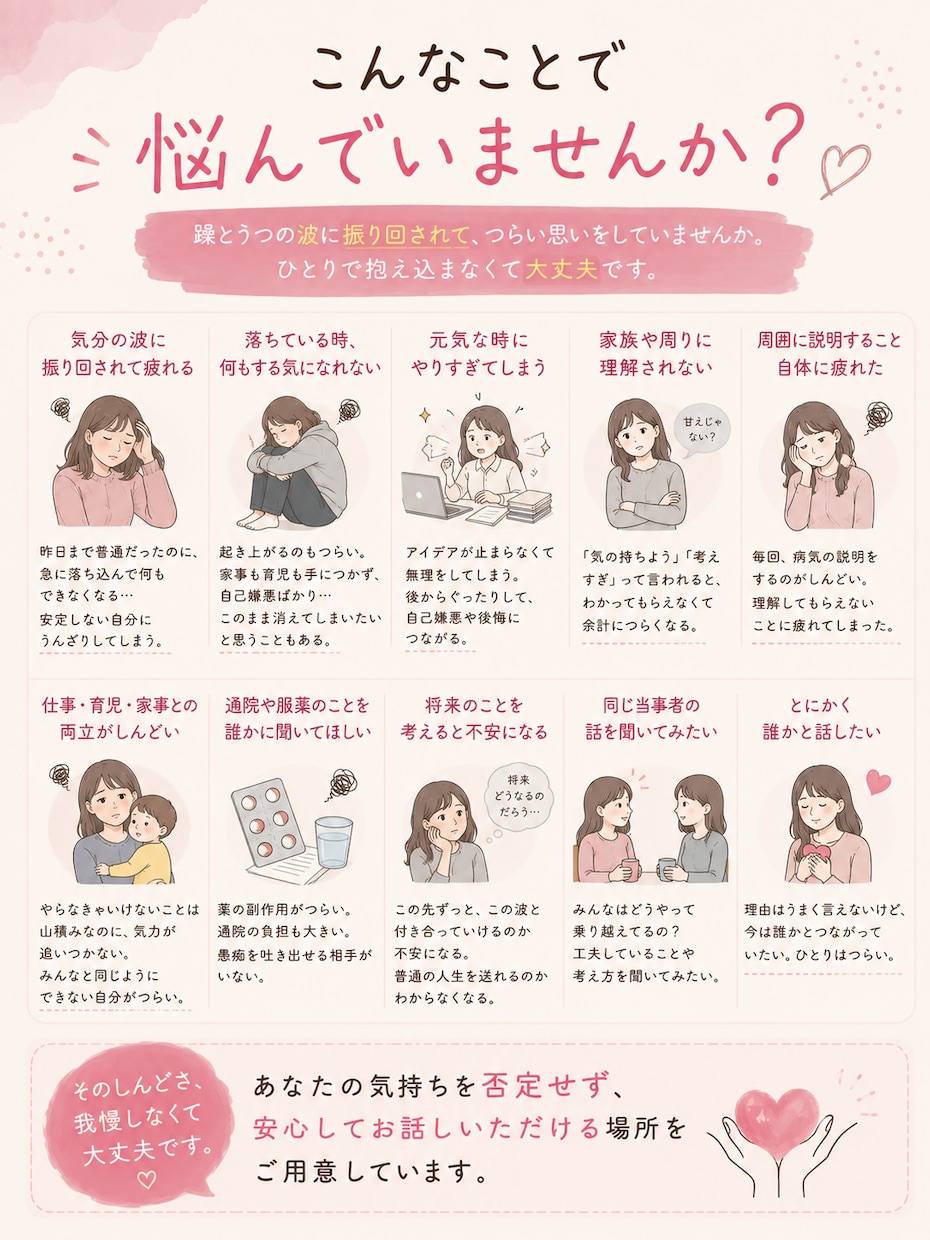 躁鬱のつらさ、同じ当事者としてお話聞きます 元気な時も落ちる時も。説明しなくてもわかる相手に話しませんか イメージ2