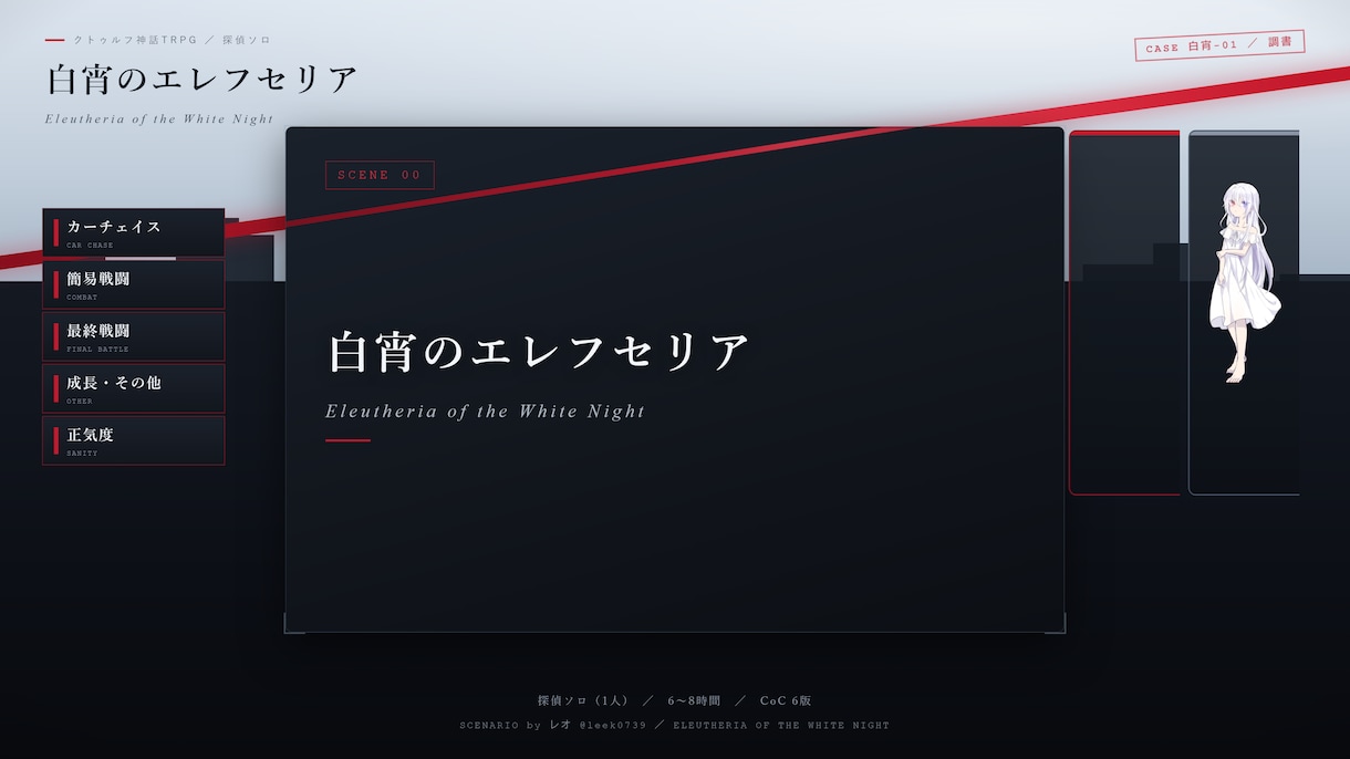TRPGのタイトル・トレーラー・部屋作りますます 同じ制作者が3点を通しで作るので、世界観がブレません イメージ3