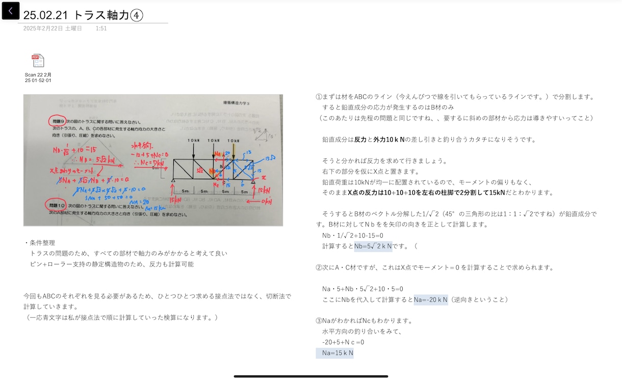 一級建築士・二級建築士の構造力学問題解説します 〜構造力学根本理解を全力サポート〜 イメージ3