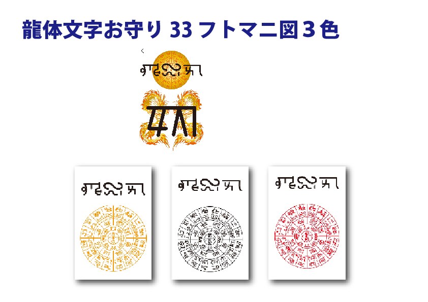 あなたの名前入り龍体文字のお守り作ります 一生使えるお悩み別36種類のお守りと練習帳ほか イメージ7