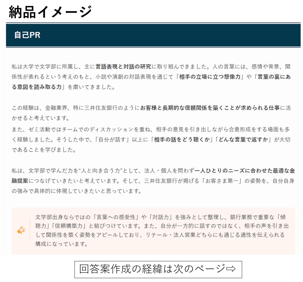現役人事監修｜新卒面接のオリジナル回答を作成します 現役人事目線で応募先・自身の学部や経験から「受かる」回答作成 イメージ3
