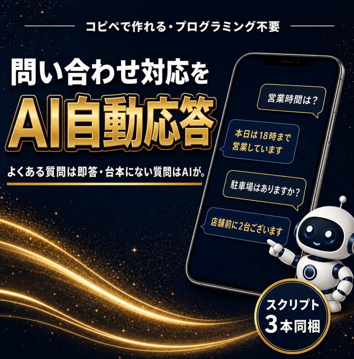 LINEのAI自動応答を自分で作る教科書を渡します 代行に頼まず自分で|24時間の自動受付・応答は月0円設計 イメージ1