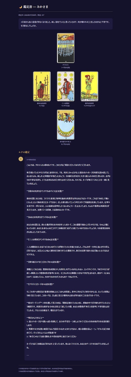 恋愛特化タロットで、あなたの恋を占います 「この気持ち、どうしたらいい?」を一緒に占います イメージ2