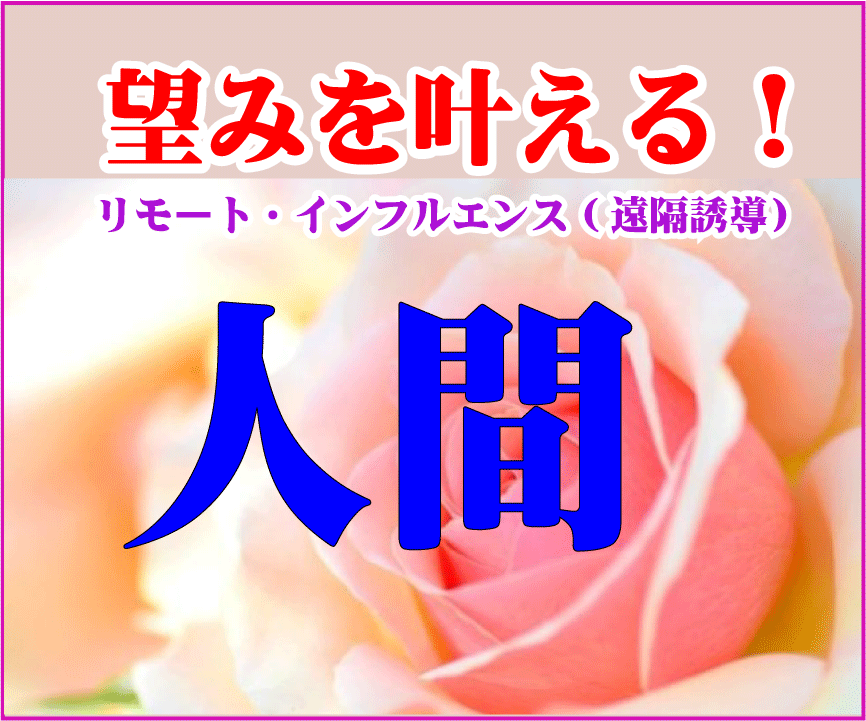リモート・インフルエンス/遠隔誘導で望みを叶えます 誰でもできるようになります！RVと科学の力で願いを実現します イメージ6