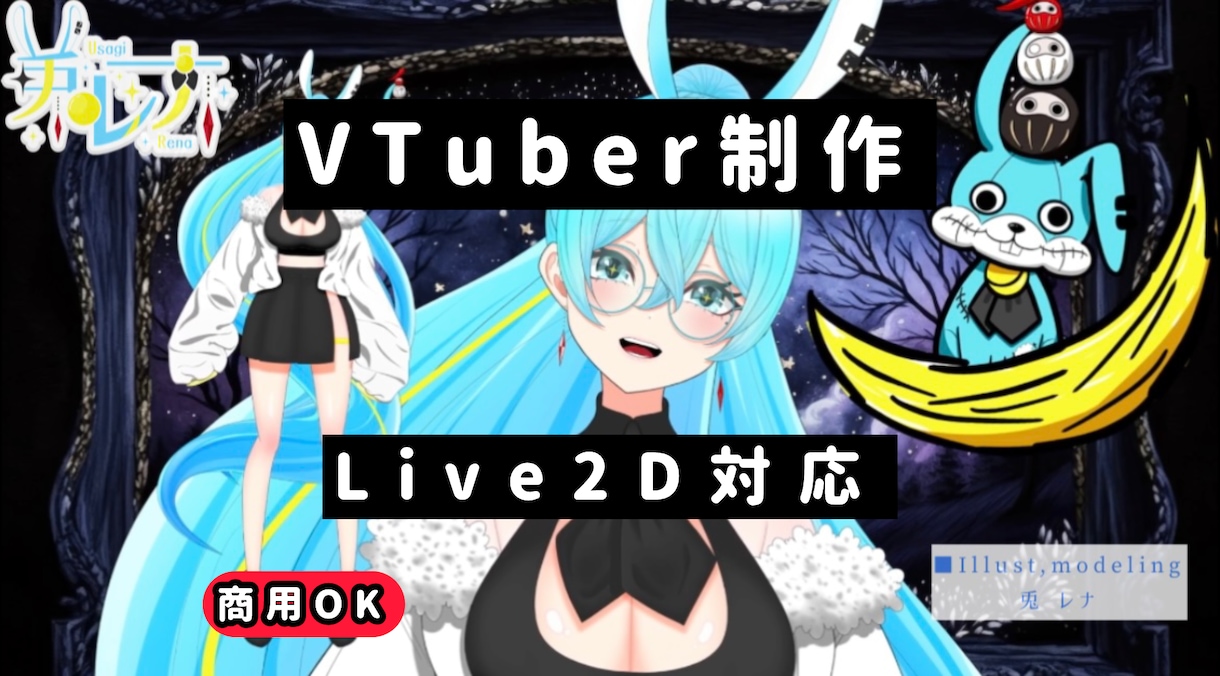 商用OK！アニメ塗りVtuberモデル制作します デザイン〜Live2Dまで一括対応！初めての方も安心 イメージ1