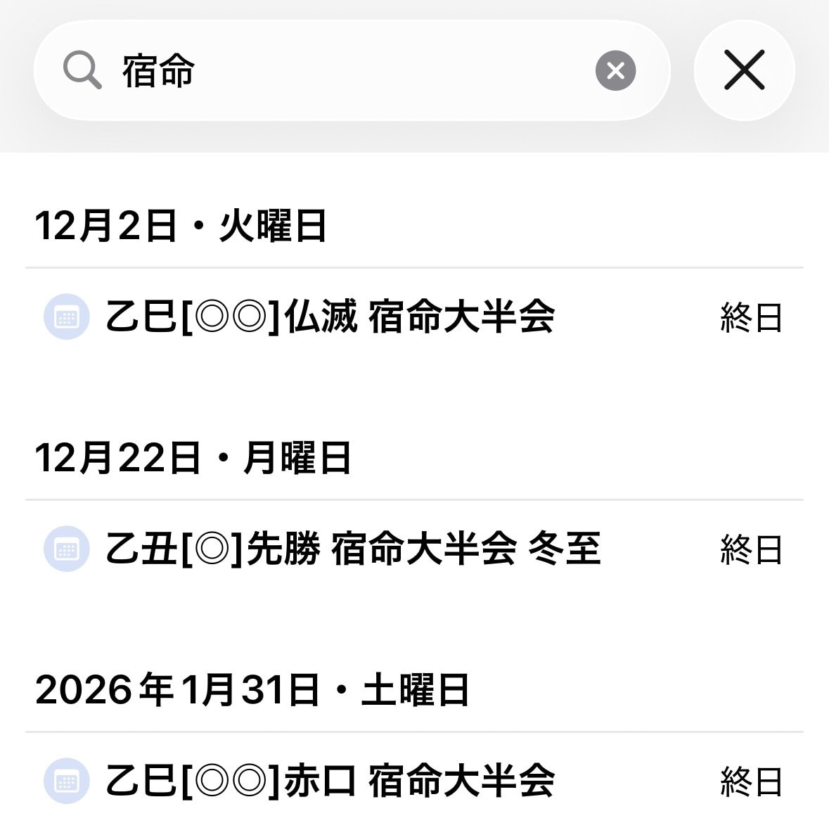 アプリで見れる♡貴方の開運カレンダーをお作りします 何時ものアプリに四柱推命の運気を追加！吉日の検索も楽々！ イメージ2