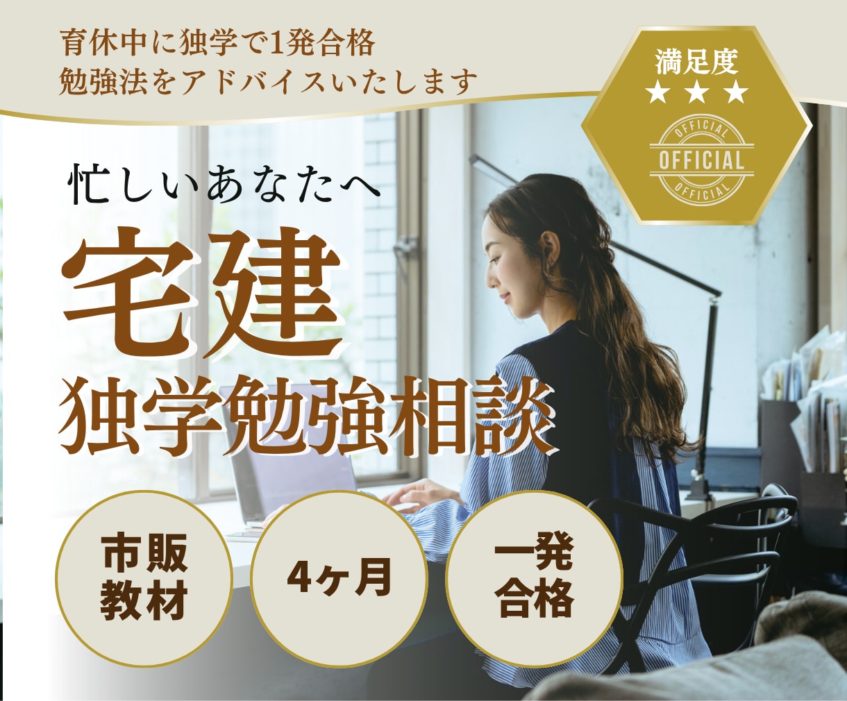 宅建独学の勉強相談に乗ります 独学一発合格者が最短ルートを提案 イメージ1