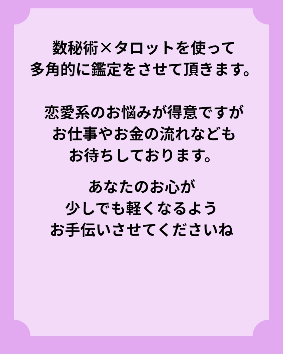 彼の本音と今後の流れを徹底深掘りします 数秘×タロットで心を救うお手伝いを、あなたの守護石も案内 イメージ3