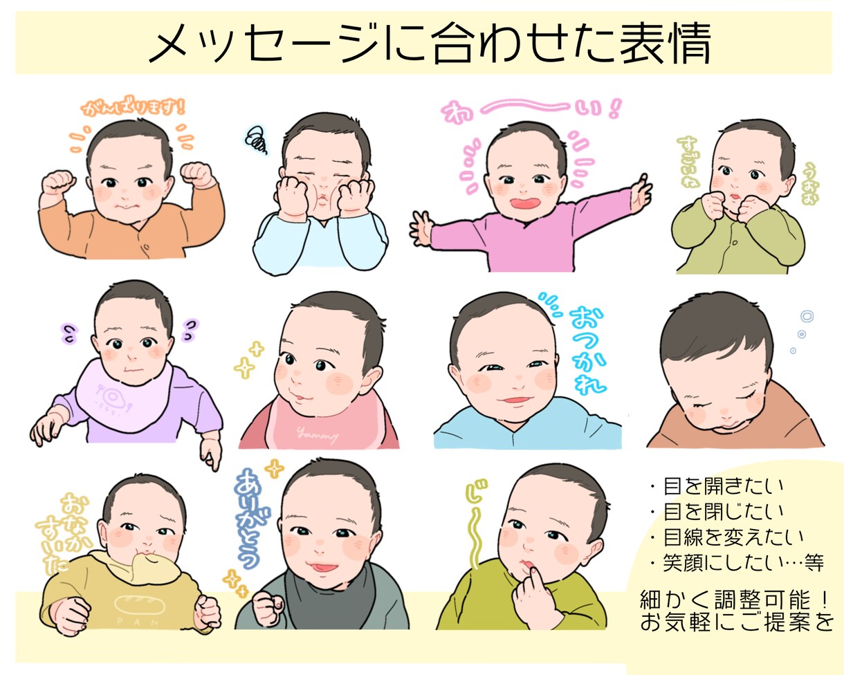 赤ちゃんLINEスタンプ作ります 我が子のベストショットを可愛いイラスト化しませんか♪ イメージ3