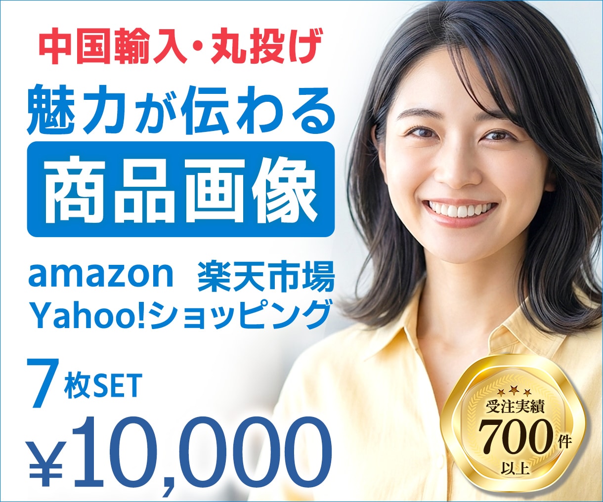 中国輸入｜簡単依頼で伝わる商品画像を制作します Yahoo・楽天・Amazon対応！丁寧で安心 イメージ1