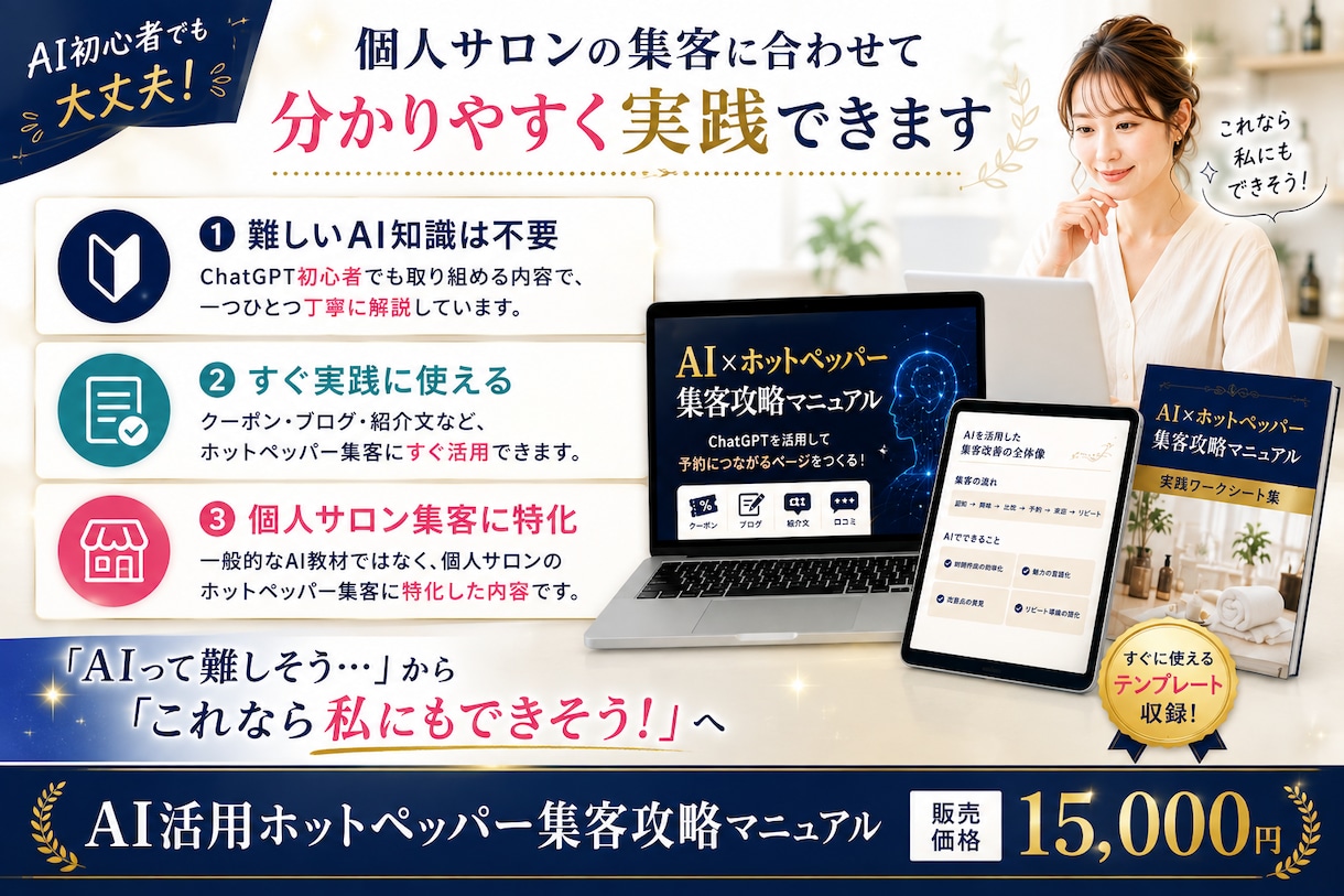 集客に繋がるAI活用ホットペッパー集客法を教えます AIを活用したホットペッパービューティーでの集客法を伝授！ イメージ5