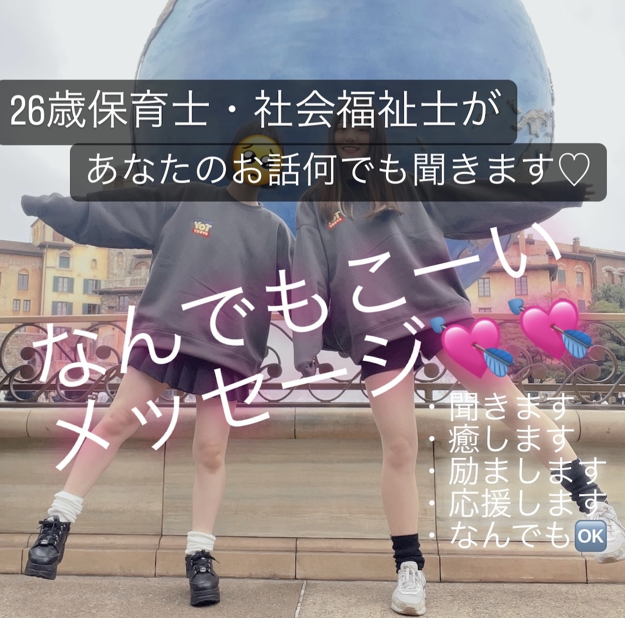 相談、愚痴、26歳女子がなんでも聞きます 保育士、社会福祉士の女子がお話を聞いてあなたを癒します♡ イメージ1