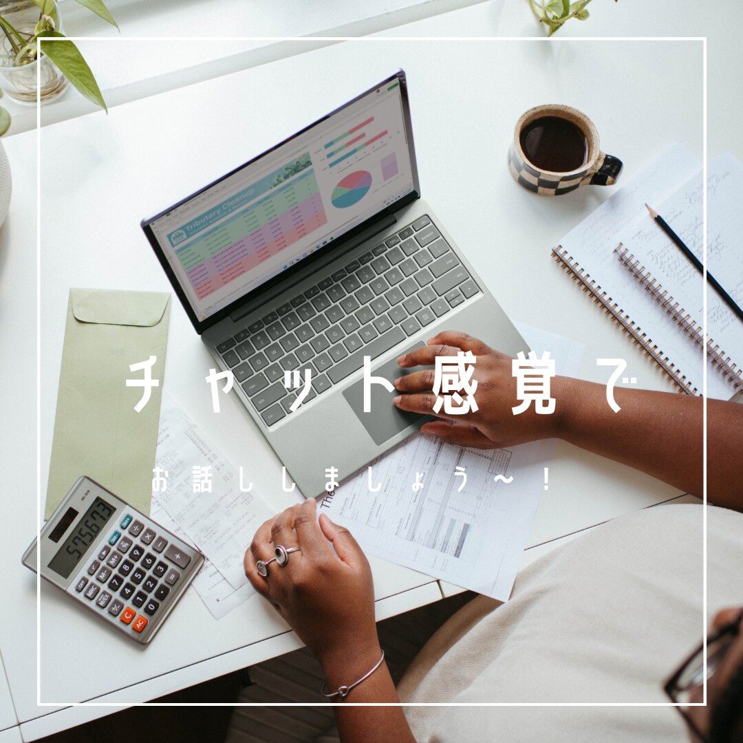 72時間！！あなたのチャット友達になります LINEのような感覚で気ままに話しませんか？ イメージ1