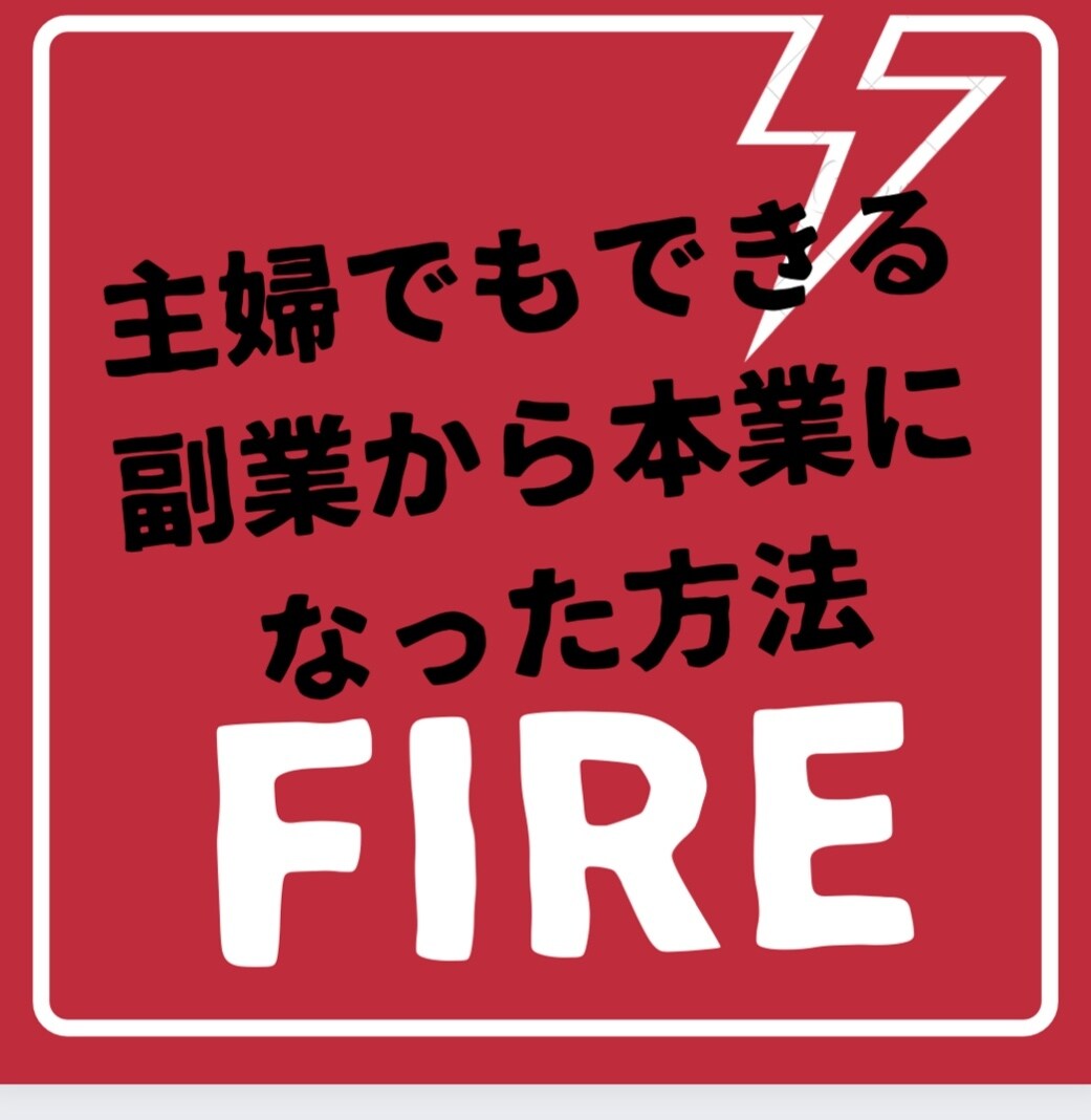 主婦でもできる収入の取り方を教えます 副業の時代になってきました。副業として成り立つものとは？ イメージ1