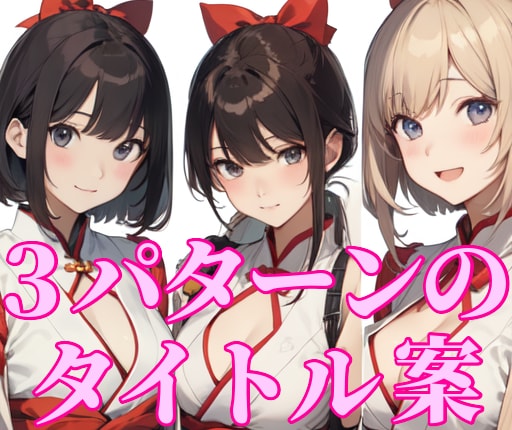 アイテム・人名・タイトル等を聞き取りをして考えます 同人誌、アンソロジー、ブログなど、どこで使用しても構いません イメージ1