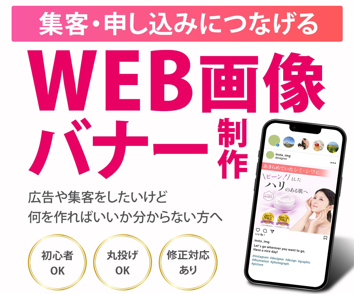 低価格！集客につなげるWEB広告バナー制作します 広告や集客をしたいけど、 何を作ればいいか分からない方へ。 イメージ1