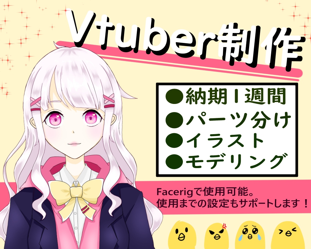 Vtuber かわいいモデル全行程制作致します 知識のない方もサポートしますお任せください！ イメージ1