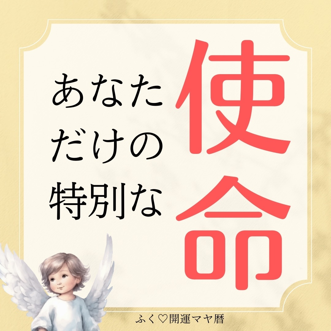 人生のヒントに❤️なぜ生まれたのか？教えます 現代と古代、２つのマヤ暦であなたの良いところ沢山教えます❤️ イメージ1