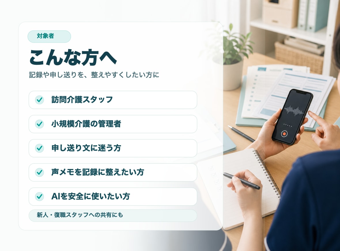 介護記録・申し送りの型と例文集を渡します 一言メモを伝わりやすい報告文へ イメージ9