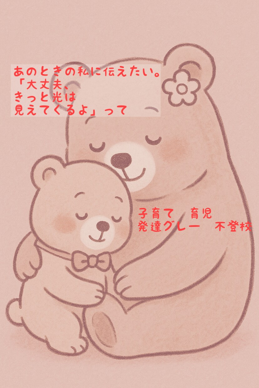 発達障害グレー不登校のお子さんのお話伺います 発達障害の息子をオタママが好きでサポートしてきました イメージ1