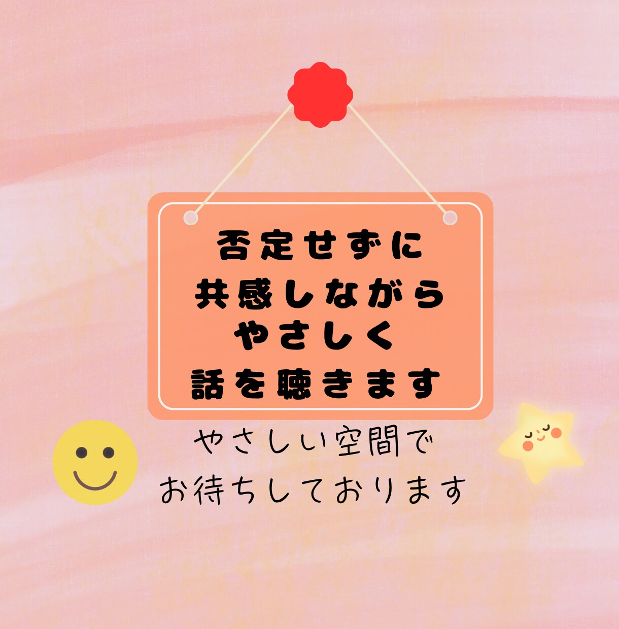人間関係の悩み・人生の悩みすべて聴きます 社会福祉士が聴く、あなたの心に余裕をつくる癒しの対話 イメージ4