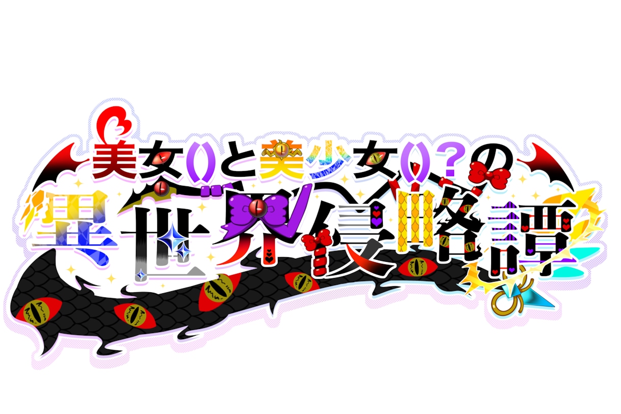 最短3日！ネームロゴなどポップなロゴを制作します タイトルロゴやマークなどなど！ イメージ4