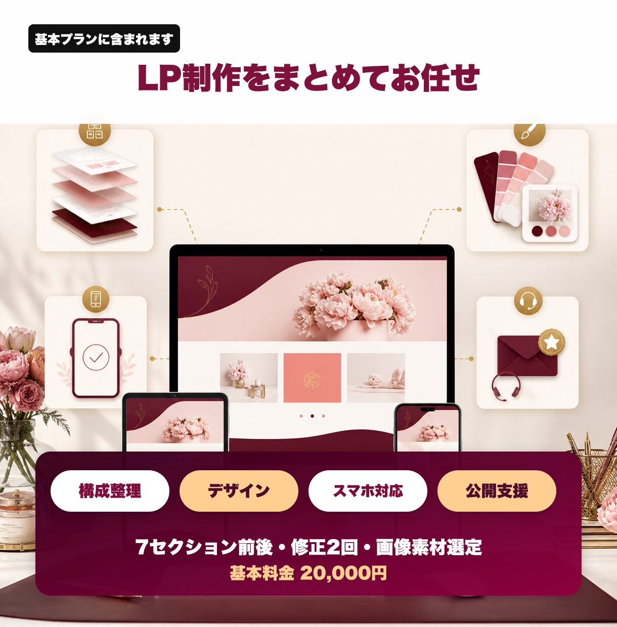 女性向けLPを15,000円で制作します 相談無料｜構成・スマホ・予約導線まで対応 イメージ3